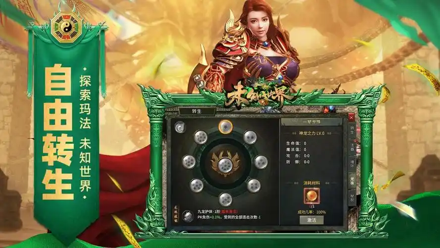 未知世界2023全新版本传奇手游经典再现