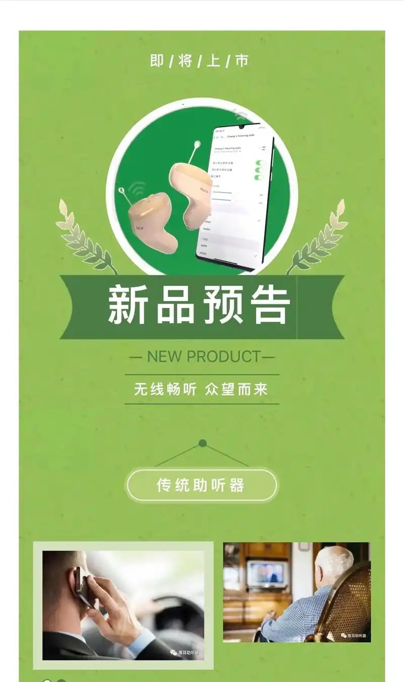 11新品预告 您是否接手机听不清? 您是否看电视 - 抖音