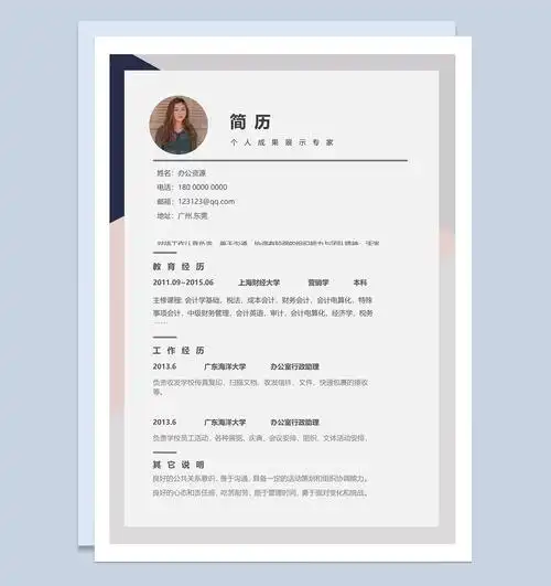 时尚个性成套个人求职简历word模板