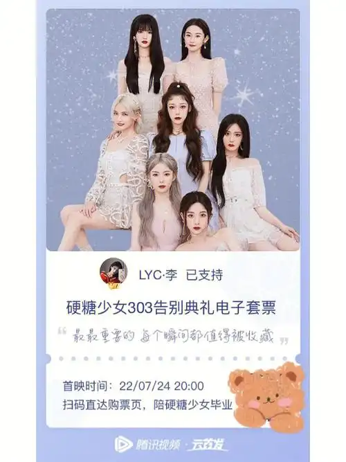 万丈光芒不一般硬糖少女303