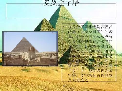 五年级语文上册第八单元埃及金字塔课件4西师大版ppt