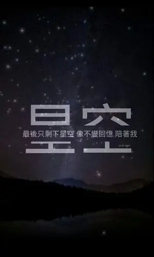 那一年我们望着星空,有那么多灿烂的梦.阿信.五月天.壁纸.