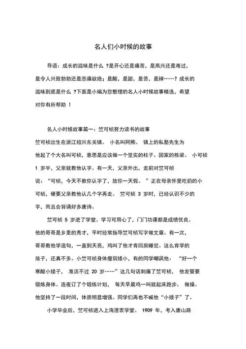 名人们小时候的故事