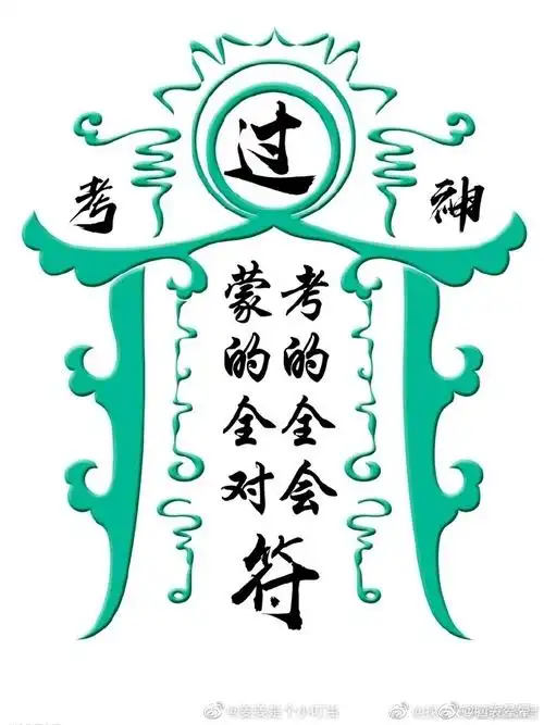 教资#为了下午科目二没有幺蛾子,考前再来转一波,大神保佑逢考必过