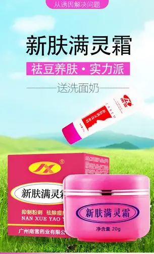 南雪新肤螨灵霜20克装祛痘除螨祛黑头粉刺