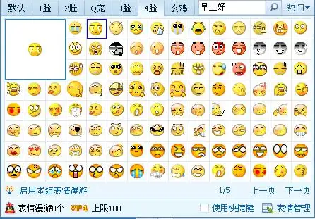 qq表情大全安装截图