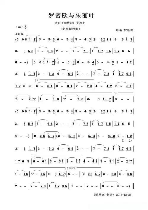 罗密欧与朱丽叶(萨克斯独奏)简谱歌词