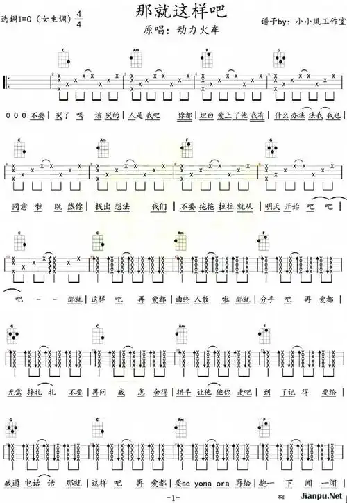 《那就这样吧》简谱动力火车原唱 歌谱-钢琴谱吉他谱|www.jianpu.