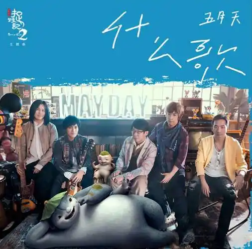 五月天假唱被"石锤"?多方发声并无假唱!