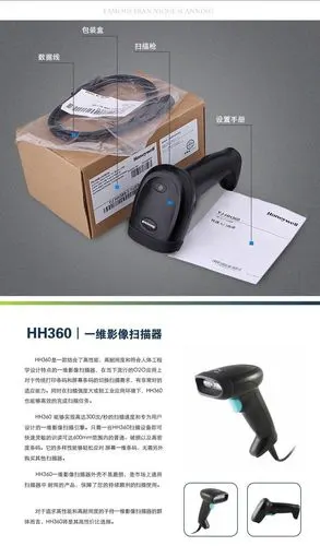 霍尼韦尔hh360红光扫描枪