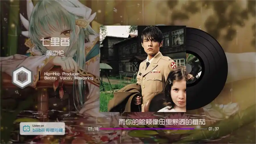 周杰伦七里香高音质动态歌词优美的前奏勾起了无数回忆