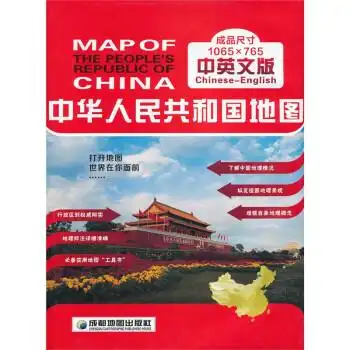 中国地图中英文袋装折叠1米08米30年专业制图经验地理资讯全面复核多