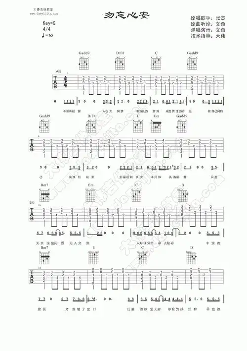 勿忘心安吉他谱 大伟吉他版  张杰1