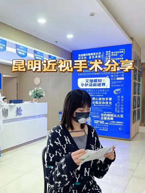 昆明近视手术分享摘掉眼镜超轻松