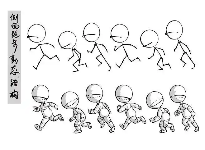 q版人物动态人体线稿动态姿势侧面跑步