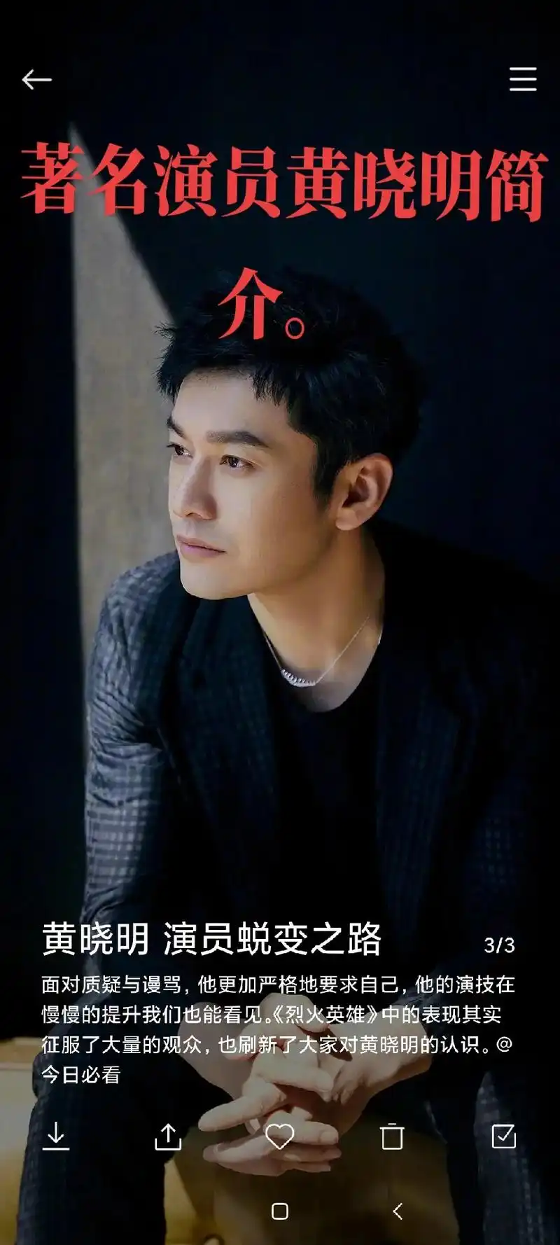 著名演员黄晓明简介