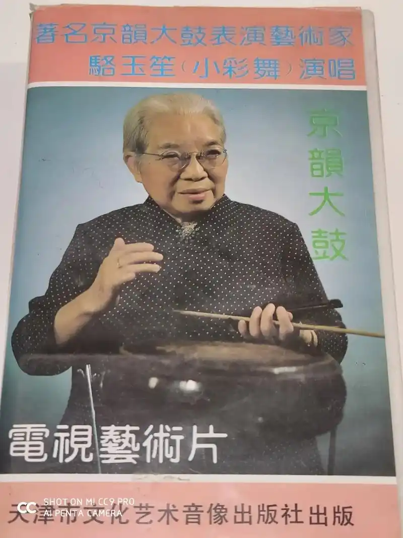 骆玉笙,著名曲艺表演艺术家,"骆派"京韵大鼓的创建者,艺名小 - 抖音