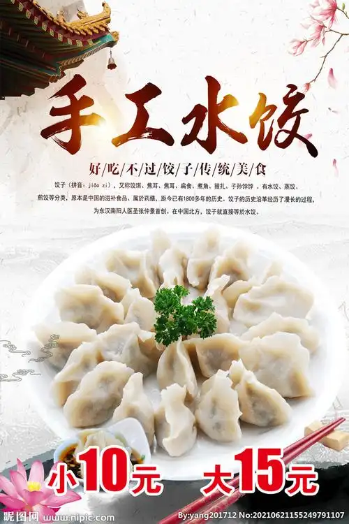 水饺设计图__海报设计_广告设计_设计图库_昵图网nipic.com