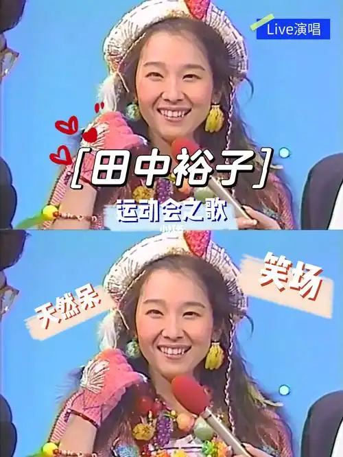田中裕子|唱歌吃到毛的呆萌小可爱🐶