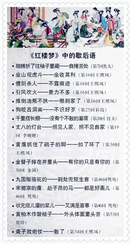 你知道吗这些歇后语竟是出自四大名著留给孩子有用