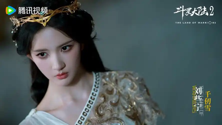 《斗罗大陆2》电视剧全阵容剧照 李小冉饰演比比东