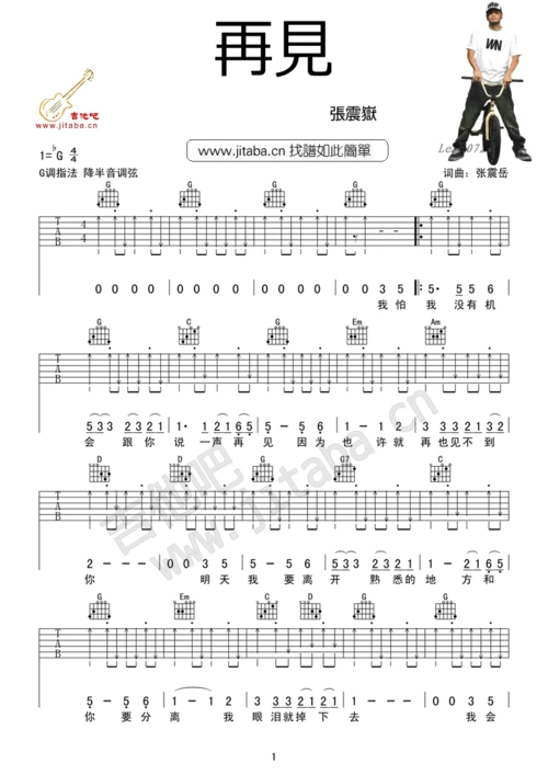 张震岳《再见》吉他谱