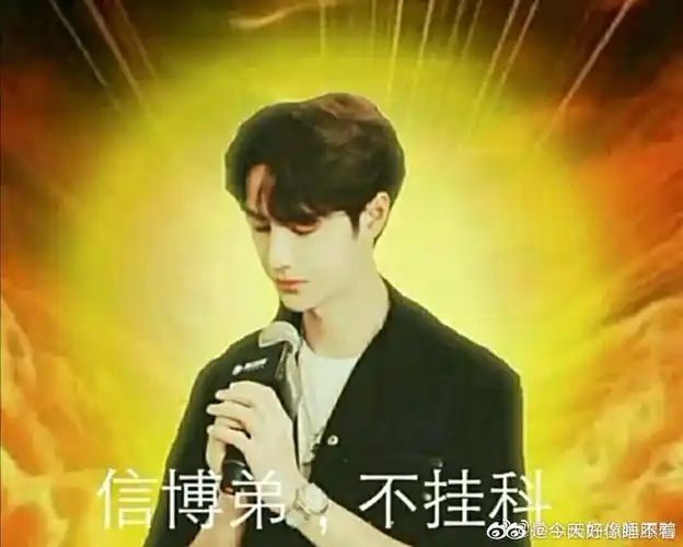 有没有王一博的表情包就是逢考必过的那种