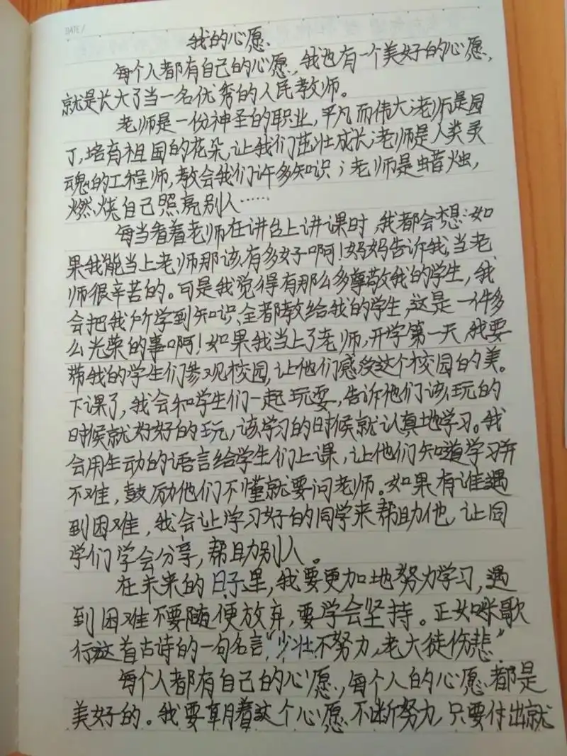 《我的心愿》作文 六年级下册第四单元习作