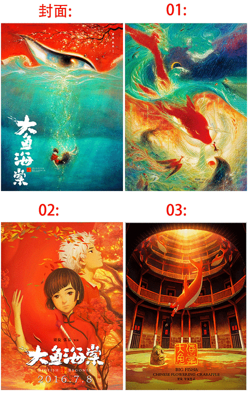 大鱼海棠鲲椿湫灵婆凤丿鼠婆子祝融