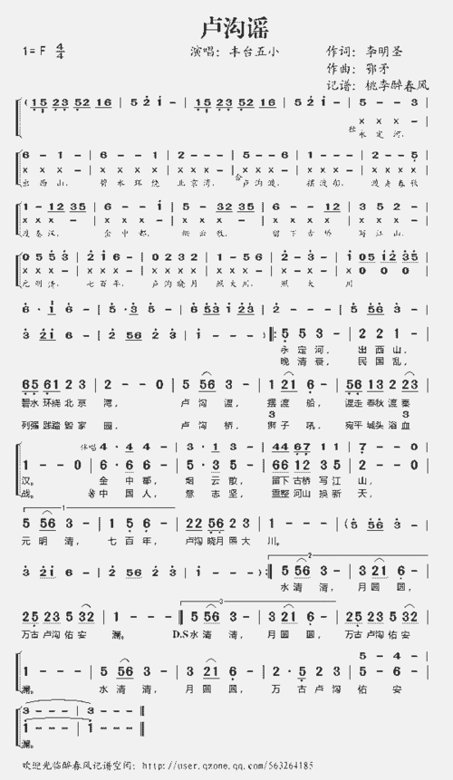 卢沟谣_歌谱简谱_哆来咪123曲谱网