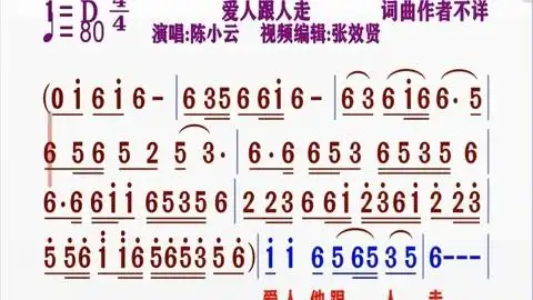 歌曲的动态简谱视频合集 陈小云演唱的《爱人跟人走》动态简谱
