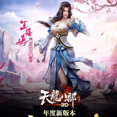 各位帮主请准备《天龙八部-3d》将要开战啦!