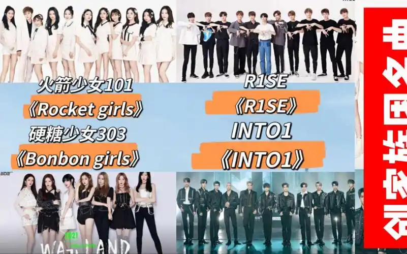 创家族团名曲 火箭少女101 r1se 硬糖少女303 into1