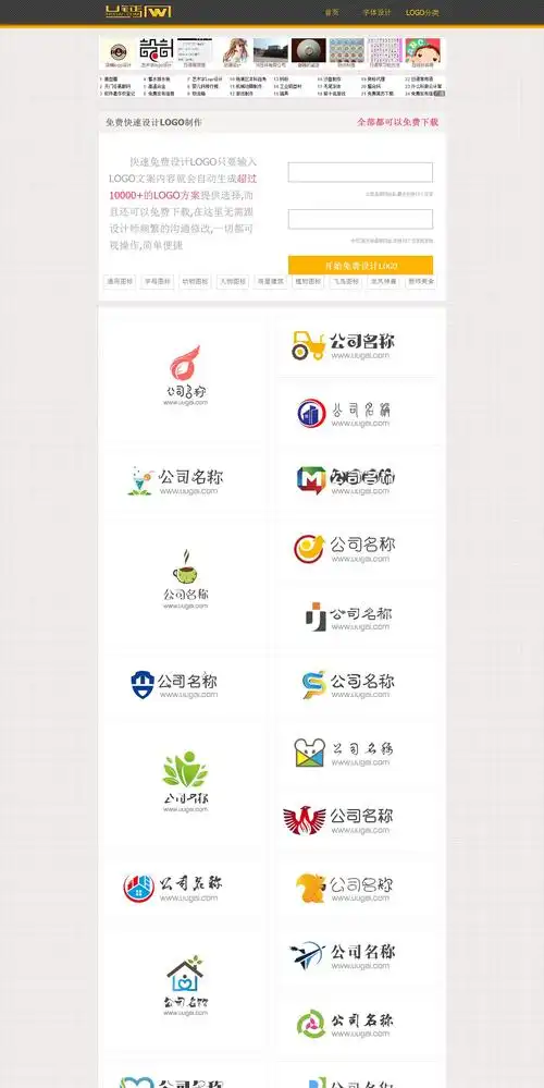 logo在线设计生成商标素材