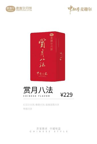 麦趣尔月饼礼盒中秋送礼中国味道新疆国饼月饼 赏月八法800g*