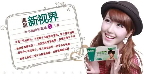 海昌新视界半年抛隐形眼镜1片装