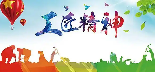 匠人精神,企业品质文化,企业文化,品质,企业品质,企业文化挂图,企业