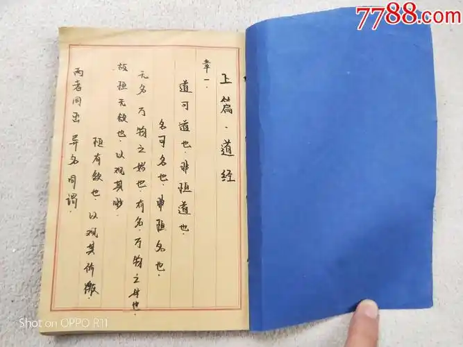 a2524,老子文章,写的古代文章