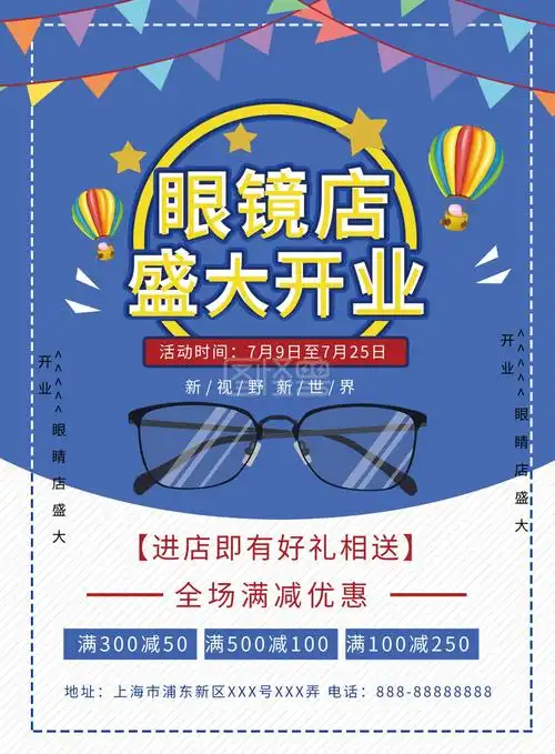 蓝色眼镜店盛大开业宣传单