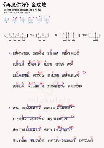 再见你好简谱-虫虫乐谱