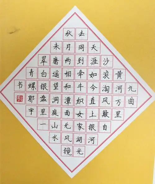 学生硬笔书法作品