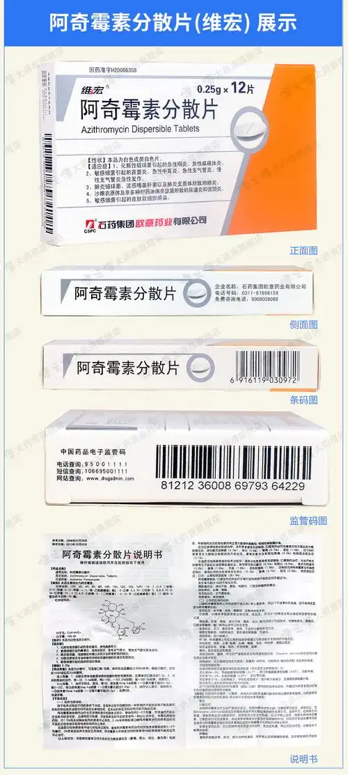 维宏 阿奇霉素分散片 0.25g*12片1250