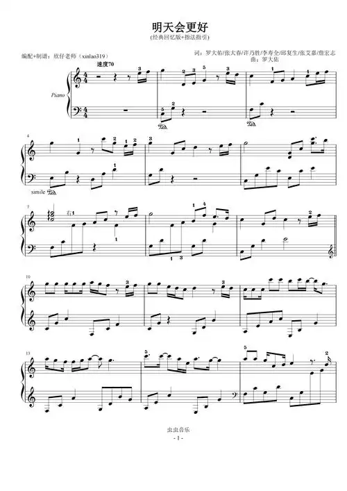 卓依婷-c《明天会更好》(经典回忆版 指法指引 段落优化一遍过)钢琴