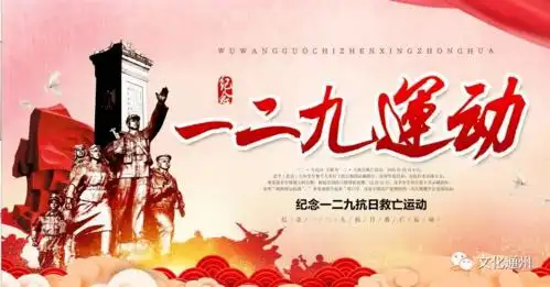 一二九运动|铭记历史牢记岁月_北平