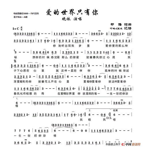 巜爱的世界只有你》曲谱_爱的世界只有你曲谱