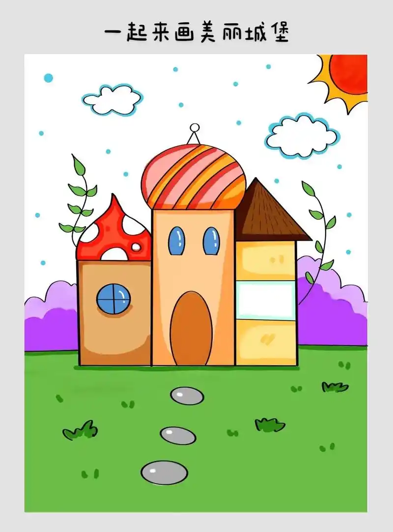 一起来画梦幻城堡吧!简单好学,你也能画!#画画 #抖音官方推 - 抖音