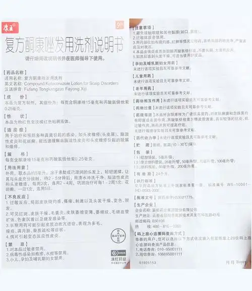 康王 复方酮康唑发用洗剂 100ml/管【价格 说明书 作用 效果 多少钱】