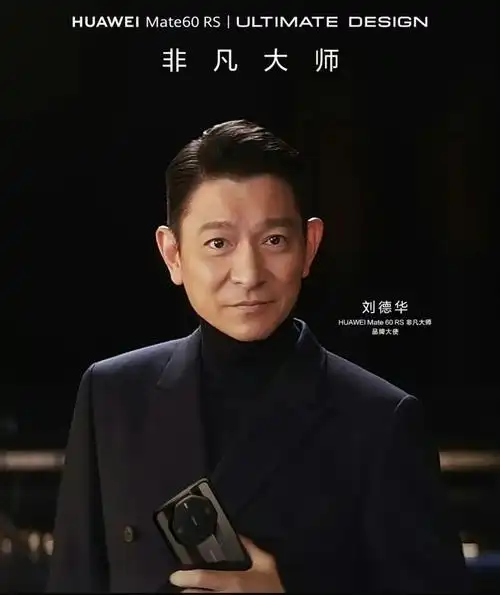 在华语娱乐圈,四大天王之一的刘德华一直以其卓越的才华和非凡的人气