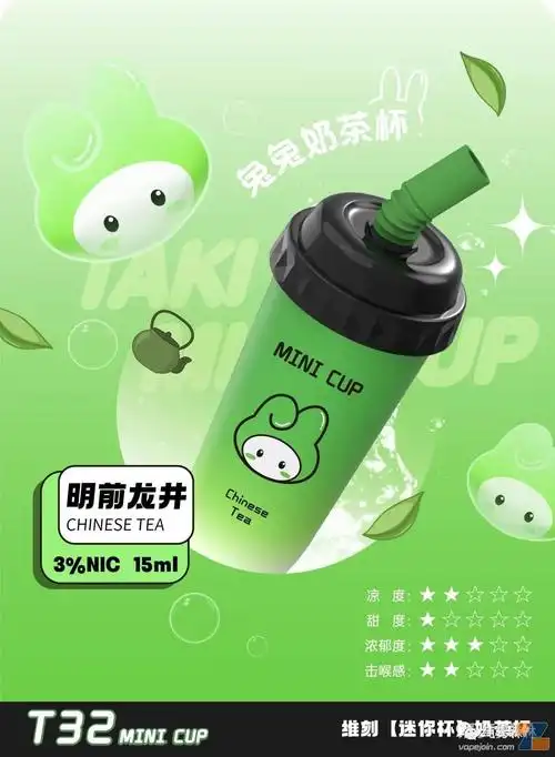 维刻「taki t32」 奶茶杯迷你杯一次性雾化器_电子烟套装_新品图解