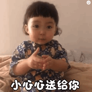 罗熙动态表情包 小心心送给你_罗熙_送给_小心_动态表情